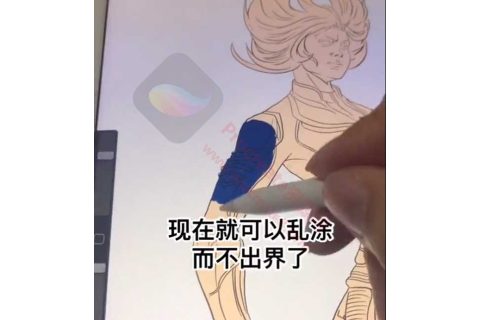 procreate怎么填色？（填色不出边界） precreate教程 第7张