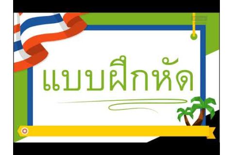 30个泰语常见的词语和对应的中文发音学习