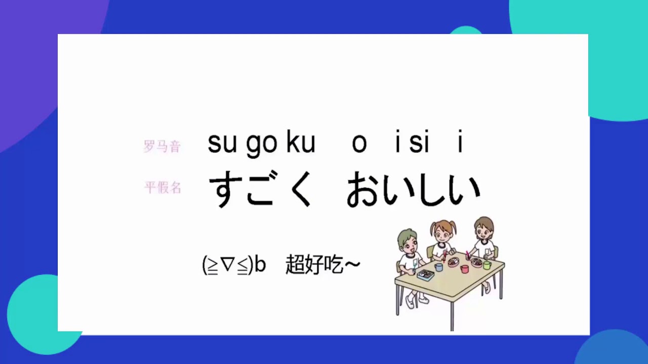 30个日语常见的句子和对应的中文发音学习