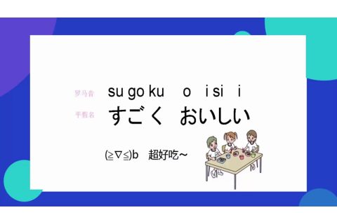 30个日语常见的句子和对应的中文发音学习