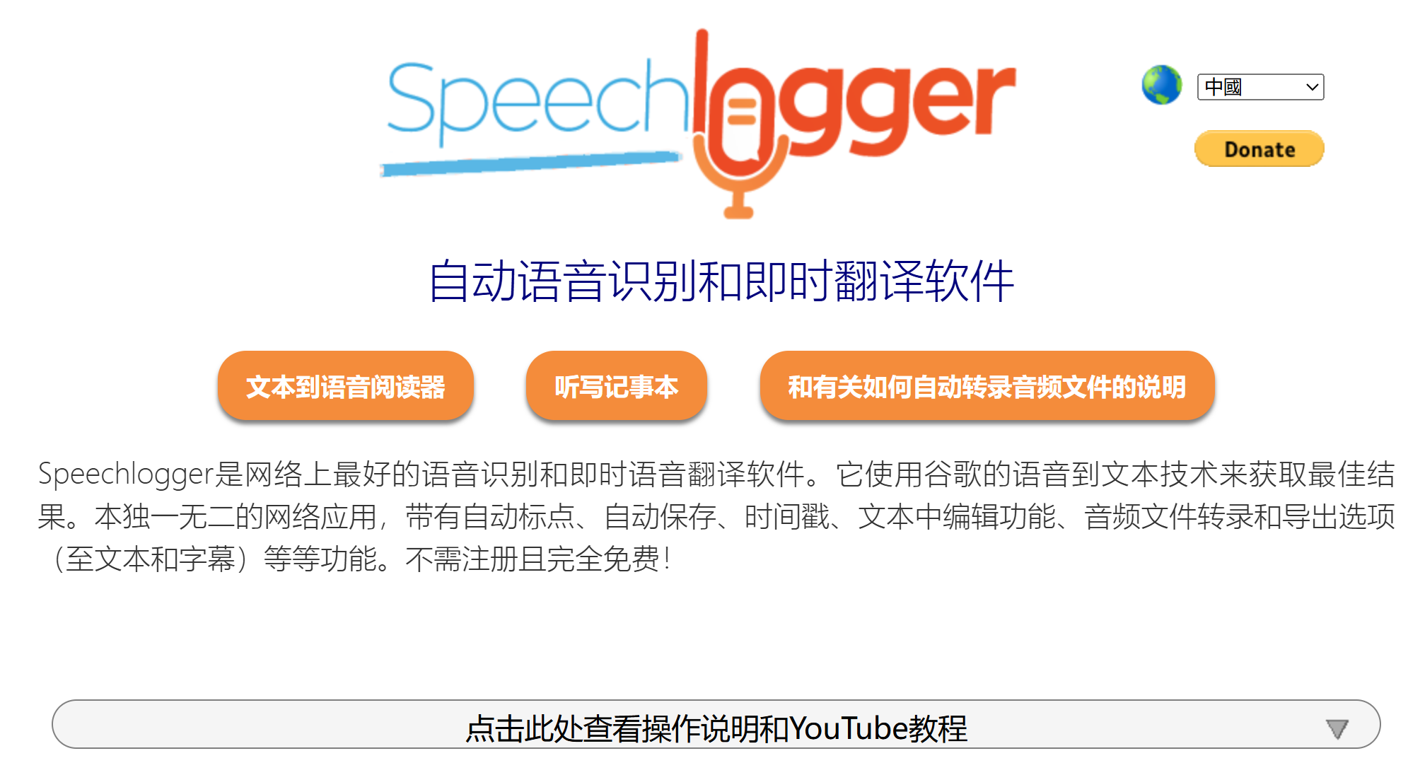 🔥 免费实时翻译神器：Speechlogger，让沟通无障碍！