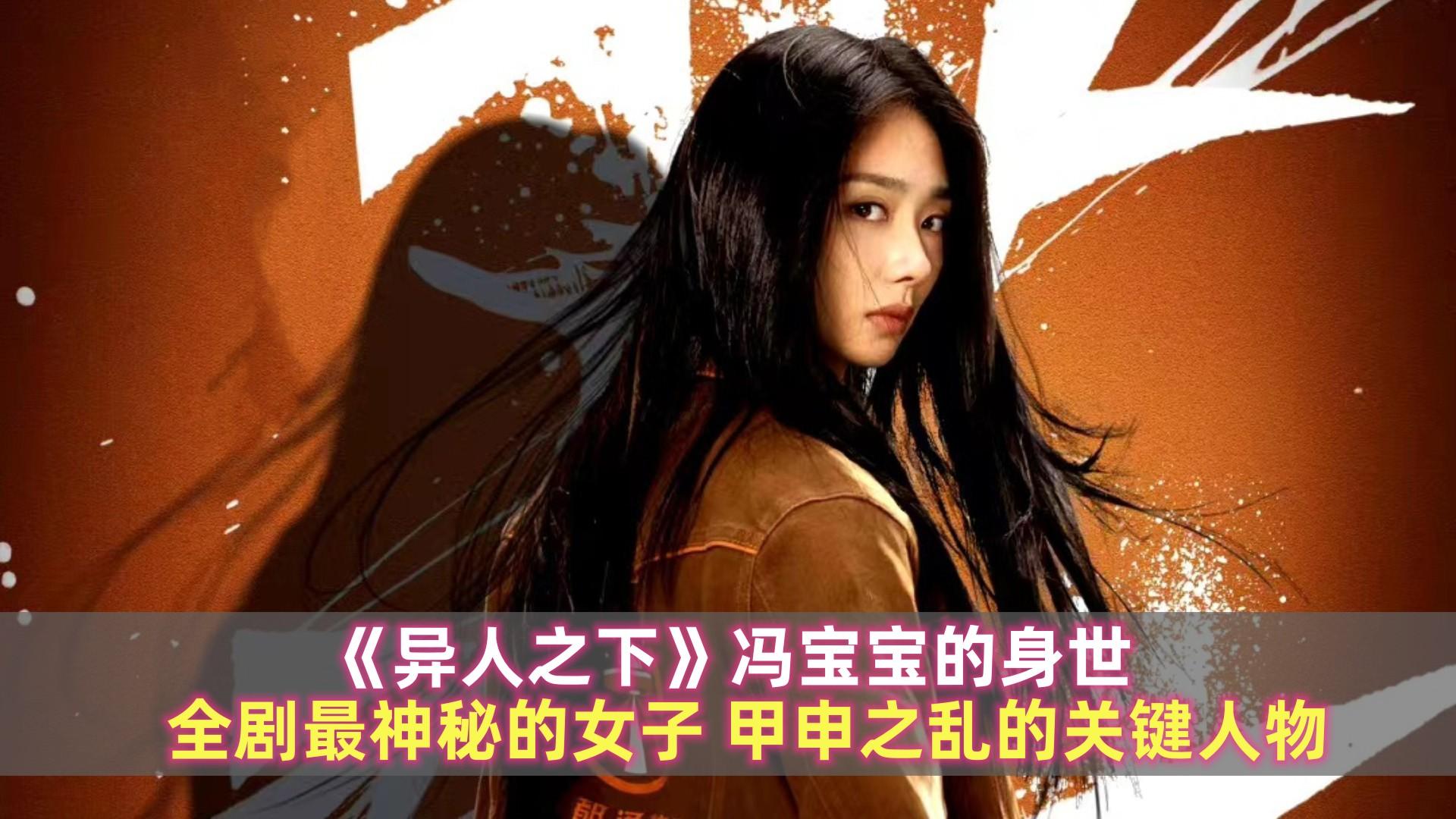 冯宝宝：国漫唯一能打赢主角的女主，但她真的太离谱了🤣